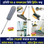 ক্লিনিং ব্রাশ কম্ব ( 3in1 Brush + Dusting Brush)