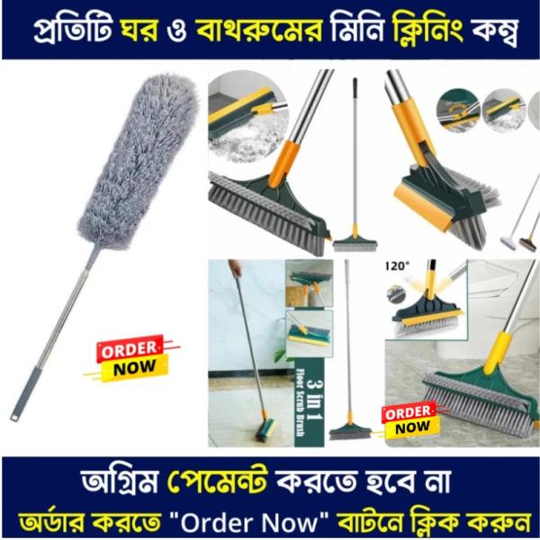 ক্লিনিং ব্রাশ কম্ব ( 3in1 Brush + Dusting Brush)